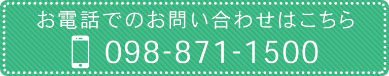 お電話でのお問い合わせはこちら